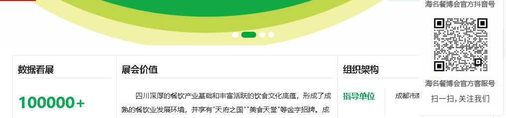 Expo de la cadena de subministrament de càtering de Chengdu
