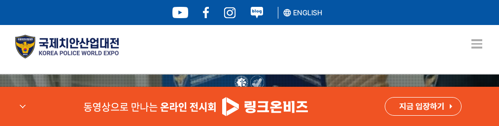 Всемирная выставка полиции Кореи