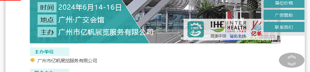 广州国际家庭医疗器械博览会