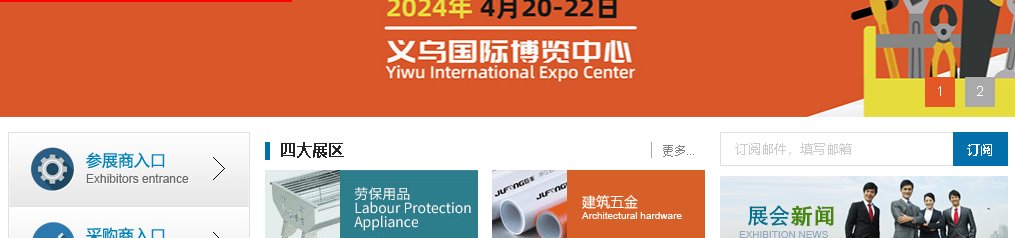 중국 국제 하드웨어 및 가전 박람회