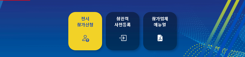 कोरिया विद्युत उद्योग एक्सपो