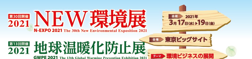 Global Warming Prevention Exhibition
