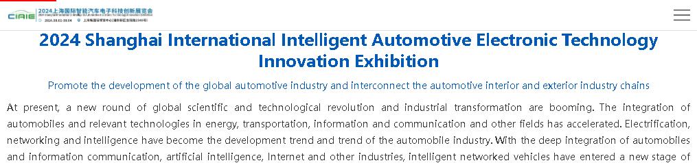 International Automotive Intelligent Cockpit Technological Innovation Exhibition(CIAIE)