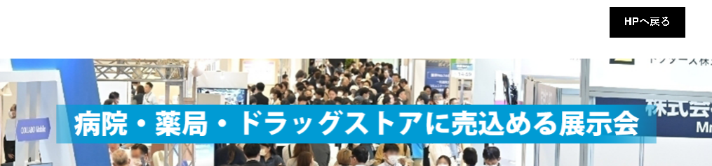 EXPO ya Udhibiti wa Maambukizi [Tokyo]