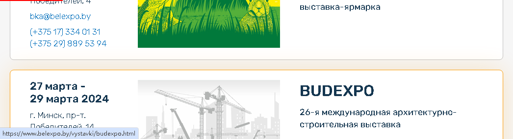 BUDEXPO - International Architectural and Construction Exhibition