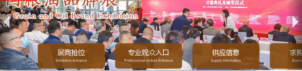 Internationale Ausstellung für Getreide- und Ölprodukte, Getreide- und Ölverarbeitung und Lagerlogistik in China