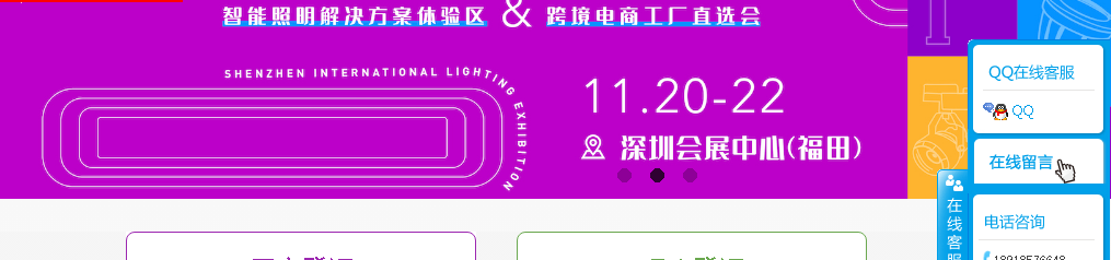 Internationale verlichtingstentoonstelling Xiamen