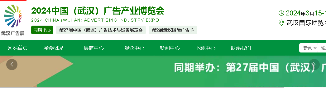 武漢廣告技術裝備展覽會