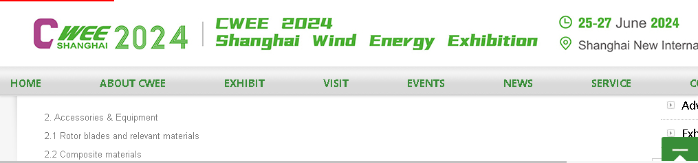 중국 상하이 국제 풍력 에너지 전시회 및 컨퍼런스