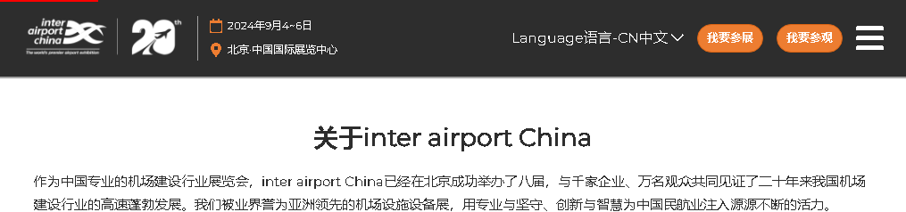 Inter aéroport Chine