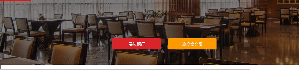 China International Hotel Investment Franchising en Franchising-uitstalling