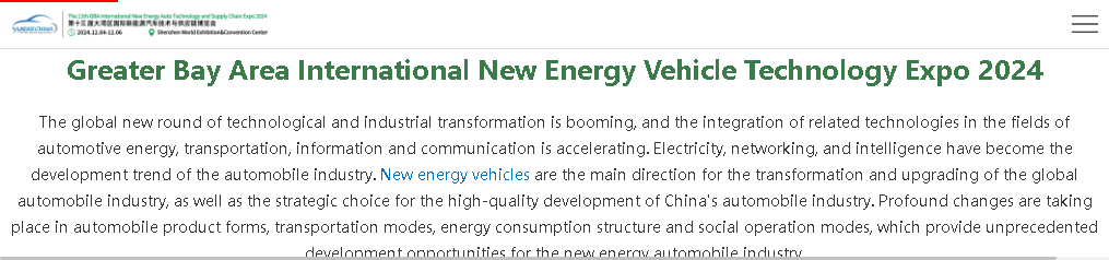 Greater Bay Area International New Energy Vehicle Technology and Supply Chain Exhibition