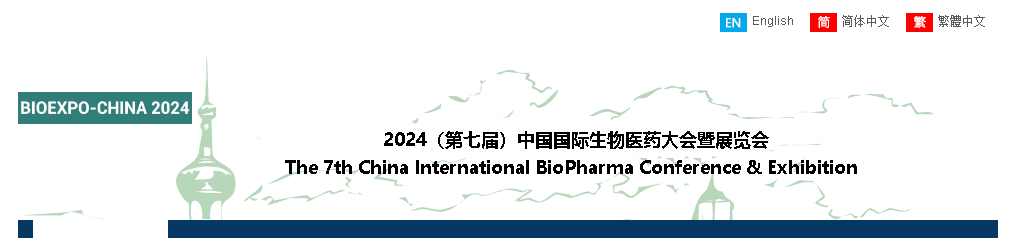 中国国际生物制药展览会