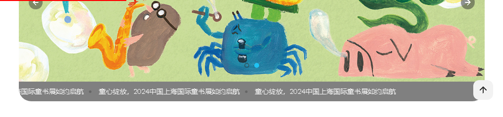第十屆上海國際童書展