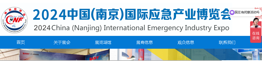 Expo internazionale dell'industria della protezione antincendio del delta del fiume Yangtze