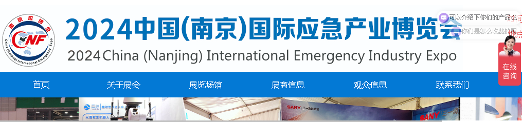 Expo internazionale dell'industria dell'emergenza in Cina (Nanchino).