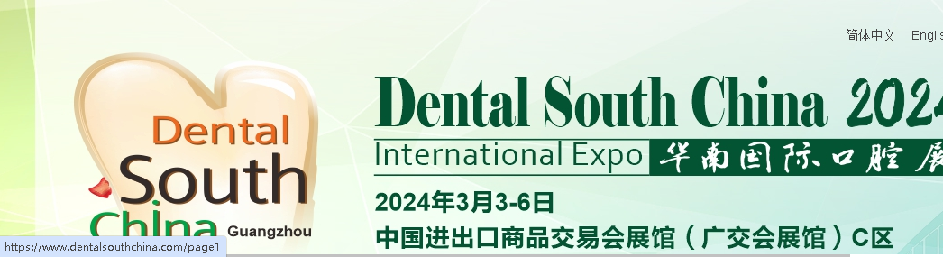 Dental South China International Expo