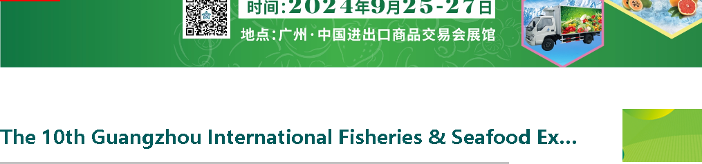 China International (Guangzhou) Visserij en zeevruchten Expo - Fishex Guangzhou