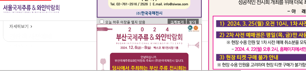 Сеульська міжнародна виставка вин та спиртних напоїв