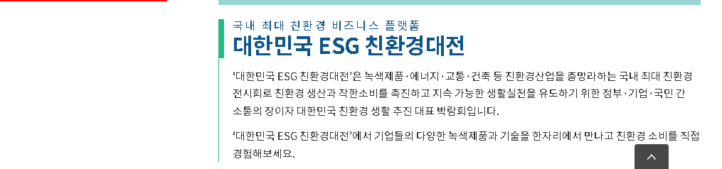 Eco Expo Coreea