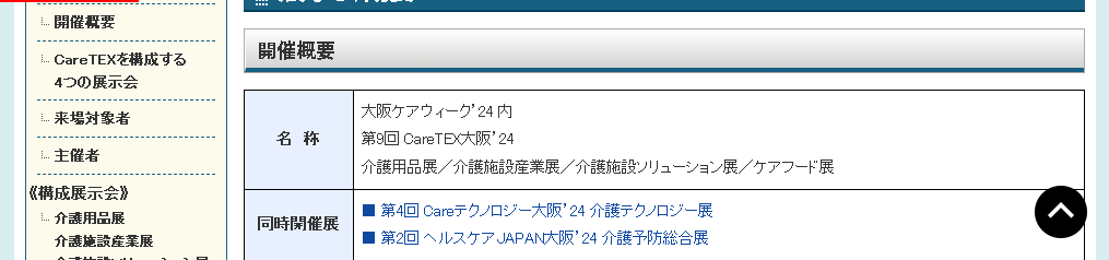 CareTEX Kansai
