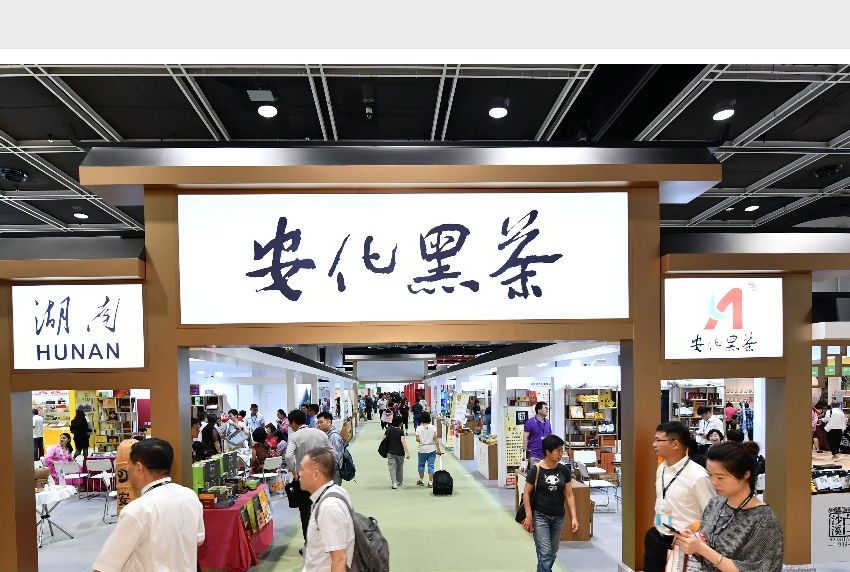 معرض هونغ كونغ الدولي للشاي