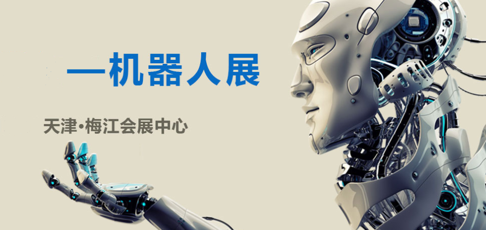 Arddangosfa Robot Ryngwladol Tsieina Tianjin